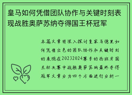 皇马如何凭借团队协作与关键时刻表现战胜奥萨苏纳夺得国王杯冠军 皇马如何凭借团队协作与关键时刻表现战胜奥萨苏纳夺得国王杯冠军