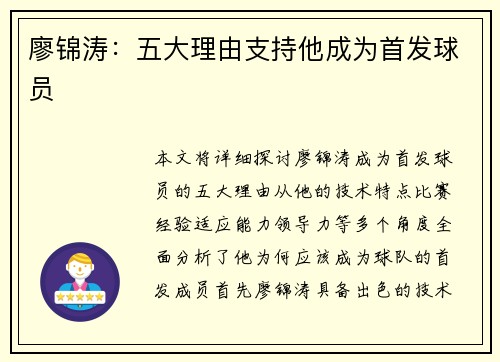 廖锦涛:五大理由支持他成为首发球员 廖锦涛:五大理由支持他成为首发球员