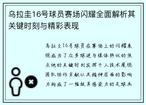 乌拉圭16号球员赛场闪耀全面解析其关键时刻与精彩表现 乌拉圭16号球员赛场闪耀全面解析其关键时刻与精彩表现