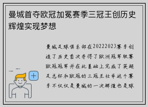 曼城首夺欧冠加冕赛季三冠王创历史辉煌实现梦想 曼城首夺欧冠加冕赛季三冠王创历史辉煌实现梦想