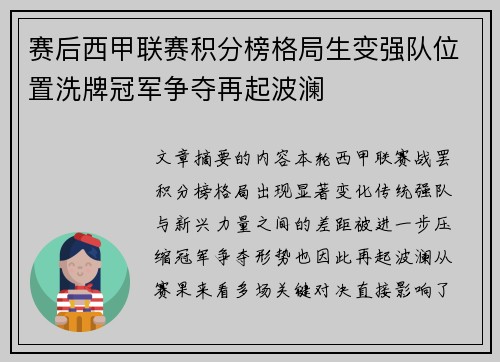 赛后西甲联赛积分榜格局生变强队位置洗牌冠军争夺再起波澜
