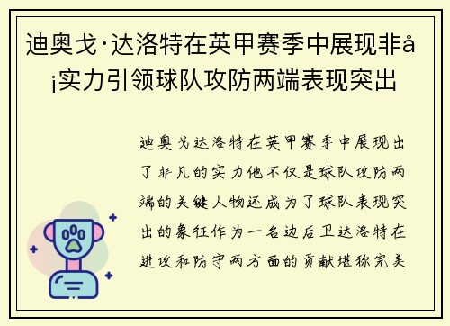 迪奥戈·达洛特在英甲赛季中展现非凡实力引领球队攻防两端表现突出