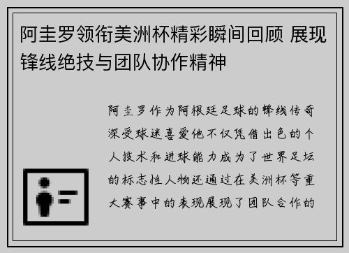 阿圭罗领衔美洲杯精彩瞬间回顾 展现锋线绝技与团队协作精神 阿圭罗领衔美洲杯精彩瞬间回顾 展现锋线绝技与团队协作精神