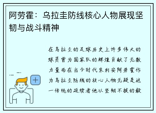 阿劳霍：乌拉圭防线核心人物展现坚韧与战斗精神