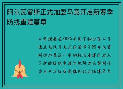 阿尔瓦雷斯正式加盟马竞开启新赛季防线重建篇章