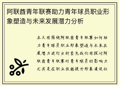 阿联酋青年联赛助力青年球员职业形象塑造与未来发展潜力分析 阿联酋青年联赛助力青年球员职业形象塑造与未来发展潜力分析