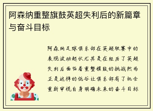 阿森纳重整旗鼓英超失利后的新篇章与奋斗目标 阿森纳重整旗鼓英超失利后的新篇章与奋斗目标