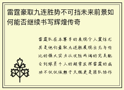 雷霆豪取九连胜势不可挡未来前景如何能否继续书写辉煌传奇 雷霆豪取九连胜势不可挡未来前景如何能否继续书写辉煌传奇
