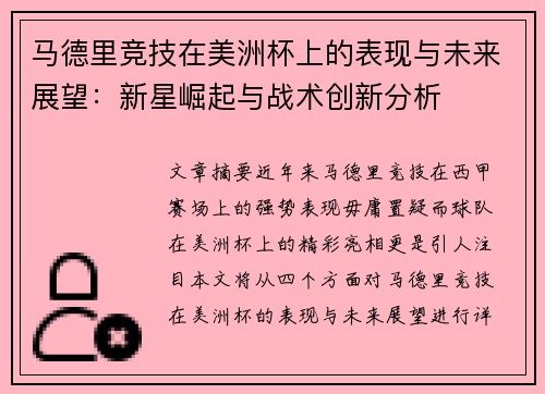 马德里竞技在美洲杯上的表现与未来展望:新星崛起与战术创新分析 马德里竞技在美洲杯上的表现与未来展望:新星崛起与战术创新分析